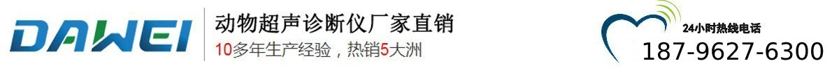 兽用B超机_养殖场兽用B超机_宠物兽用B超机价格_科研兽用B超机厂家