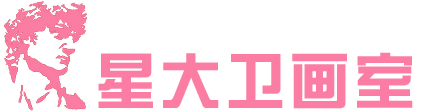广西画室-广西美术培训-桂林艺考-南宁央清艺术培训-央美大卫画室-南宁精卫文化传播有限公司