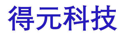 深圳市得元科技有限公司-泰科TE 莫仕MOLEX JST连接器接插件/电子元件分销Murata村田/taiyo太诱/MPS/TI/ST/NXP