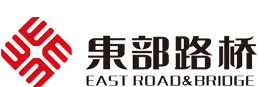 南京东部路桥工程有限公司