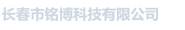 排烟风机_防火阀_轴流消防排烟正压送风机厂家-长春铭博科技【官网】_