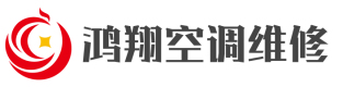 扬州长城网带厂-唐山空调维修公司_唐山空调移机_加氟_空调保养-唐山鸿翔家政_唐山鸿翔家政