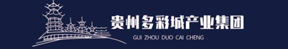贵州多彩城产业（集团）有限公司（官网）