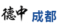 德中成都 - 激光精密加工一站式服务平台