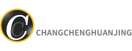 丹东长城环境设备有限公司