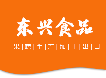 冷冻小罐头,冷冻滑子菇,冷冻平菇,冷冻黄桃多种果蔬冷冻生产加工,优质安全-孤山东兴冷冻加工厂
