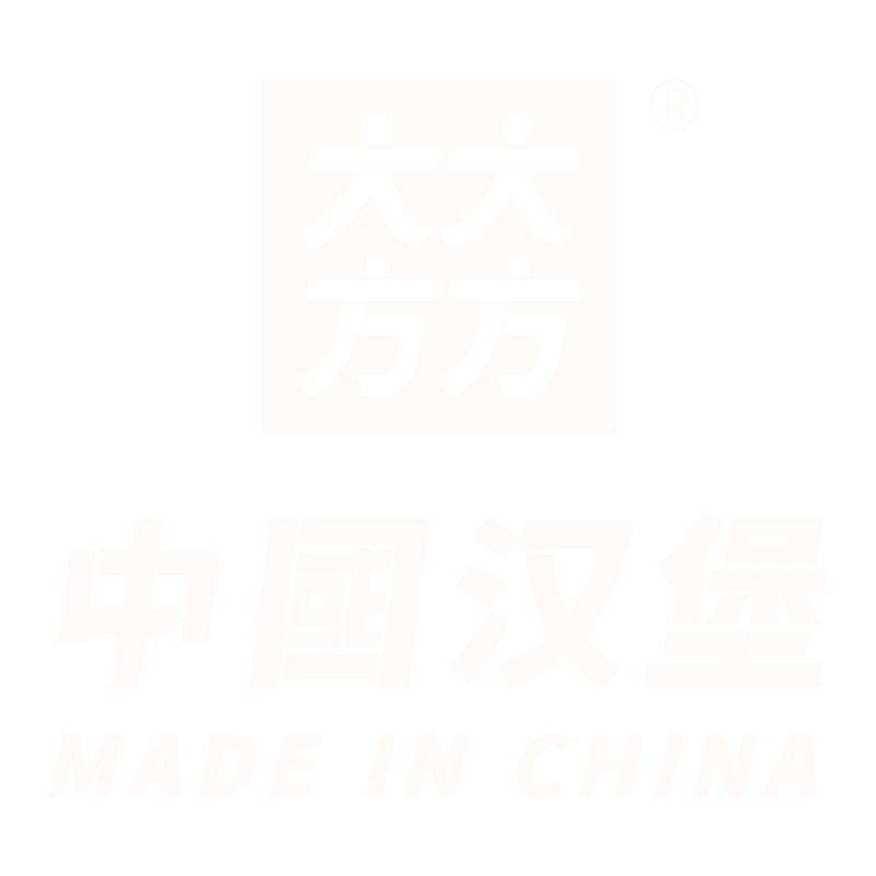 大大方方中国汉堡 - 满分汉堡就要现烤