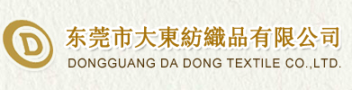 东莞市大东纺织品有限公司 首页