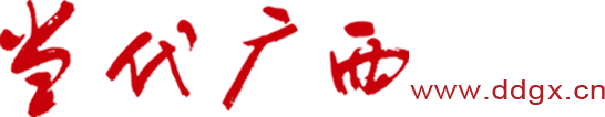 当代广西网_关注行进中的广西