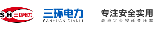 丹东三环电力设备有限公司-辽宁电力变压器厂家-东北变压器生产厂家-东北变压器品牌哪家好