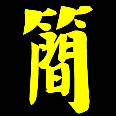 tutu简历