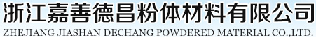 浙江嘉善德昌粉体材料有限公司--粉状速溶硅酸钠|粉状速溶硅酸钾