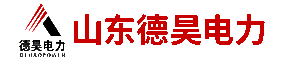 山东德昊电力设备有限公司