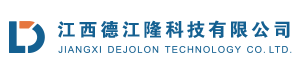 江西德江隆科技有限公司