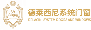深圳市德莱西尼门窗系统有限公司【总部官网】-深圳高端系统门窗