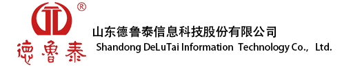 山东德鲁泰信息科技股份有限公司_计重收费设备