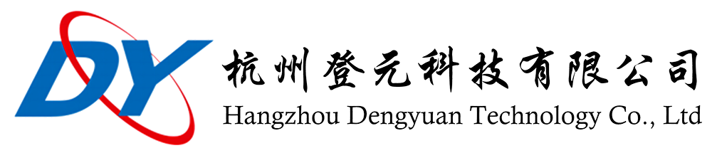 杭州登元科技有限公司