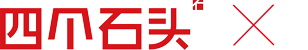 四个石头-四个石头广告有限公司-VI设计,标志设计,logo设计,包装设计,品牌策略,品牌策划,品牌形象 - 四个石头