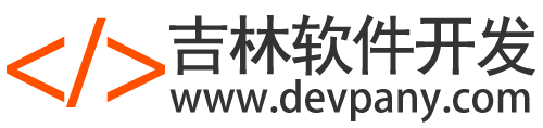 吉林企业网站建设-做网站价格-APP开发-吉林市网络公司