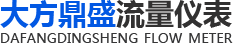 电磁流量计厂家_涡街流量计厂家_超声波流量计厂家-河南大方鼎盛流量仪表有限公司