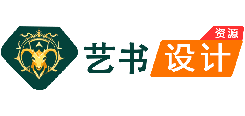艺书资源-艺书设计教学资源