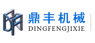 重庆大足焊接加工厂_慢走丝加工厂_大足机械加工_重庆龙门铣加工_立车加工_非标设备制作公司_鼎丰机械龙门铣加工有限公司