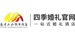 重庆婚礼酒店_草坪婚礼_户外婚庆喜宴酒店(场地)-东方山水假日酒店