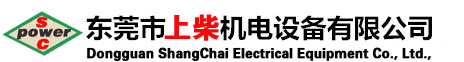 东莞发电机回收|东莞二手发电机回收公司|东莞发电机出租|东莞二手发电机出租公司|东莞市上柴机电设备有限公司