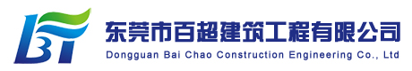 东莞钢结构工程,东莞钢结构厂房,东莞网架工程,东莞钢混工程,东莞钢结构夹层-东莞百超建筑工程有限公司