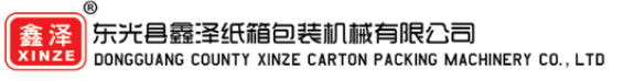 东光县鑫泽纸箱包装机械有限公司