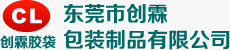 骨袋厂家-自粘袋厂家-平口袋厂家-东莞市创霖包装制品有限公司