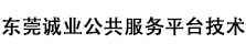 东莞节税筹划-节税服务-定制节税方案-东莞税务顾问-解决税务异常-节税堡-会计服务