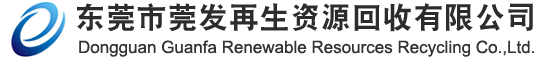 东莞市莞发再生资源回收有限公司废油再生|东莞废油再生|工业废油再生|机械废油再生|汽车废油再生|化工废油柴油再生-东莞市莞发再生资源回收有限公司