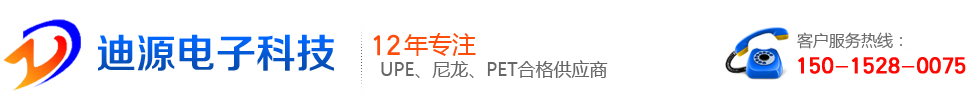 东莞迪源电子