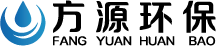废气处理_污水水处理_固废处理_东莞方源环保工程有限公司
