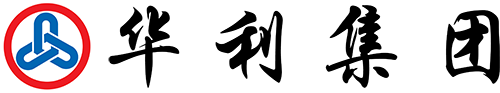华利集团