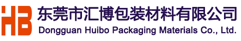 东莞市汇博包装材料有限公司
