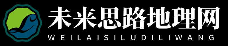 未来思路地理网 - 未来思路地理网