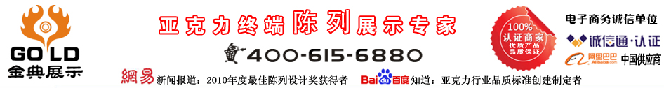 东莞市金典有机玻璃工艺制品有限公司 - 东莞市金典有机玻璃工艺制品有限公司