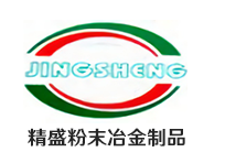粉末冶金齿轮|粉末冶金零件|粉末冶金制品|含油轴承-东莞市精盛粉末冶金制品有限公司