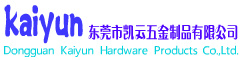 东莞市凯云五金制品有限公司 - Powered by DouPHP