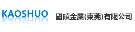 国硕金属（东莞）有限公司