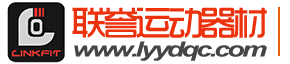 东莞市黄江联誉运动器材厂-户外健身器材厂家_运动器材厂家_体育用品厂家-东莞市黄江联誉运动器材厂