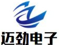 东莞市迈劲电子科技有限公司