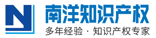 南洋知识产权管理