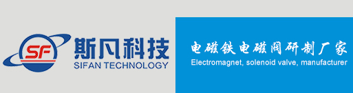 电磁泵-电磁阀-电磁铁-电磁铁厂家---东莞斯凡电子科技有限公司