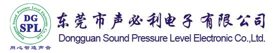 东莞市声必利电子有限公司