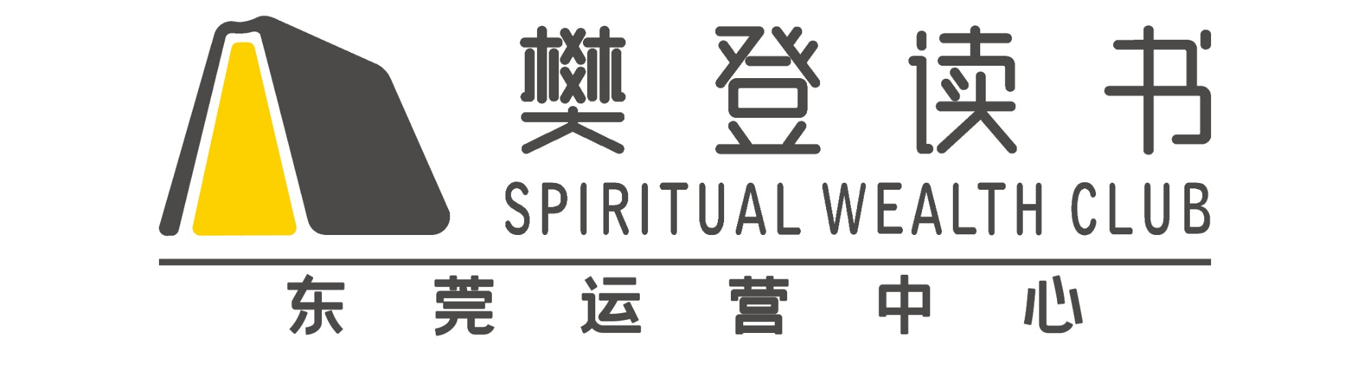 樊登读书东莞运营中心