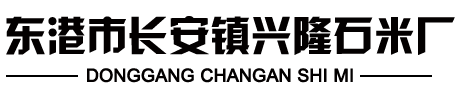 丹东绿石米_浅绿石米_深绿石米_机制鹅卵石-东港市长安镇兴隆石米厂