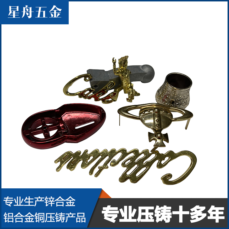 星舟五金官网-锌合金压铸-铝合金压铸-铜压铸-压铸开模定制CNC加工
